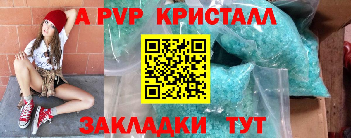 APVP СК КРИС  Вход с VPN  APVP Соль  Альфа ПВП  закладки  А ПВП Соль  Зеленогорск 
