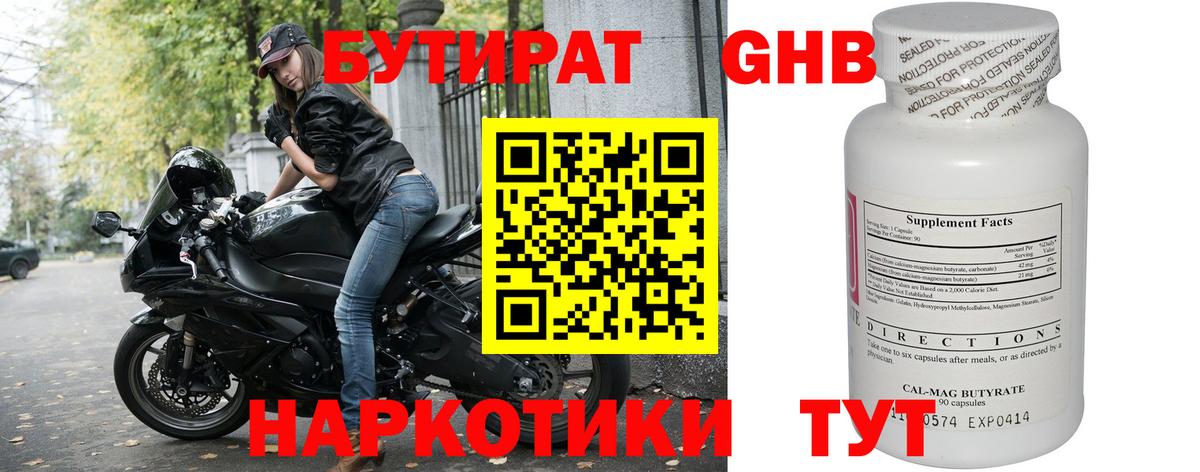 БУТИРАТ бутандиол  Вход с VPN  Зеленогорск 
