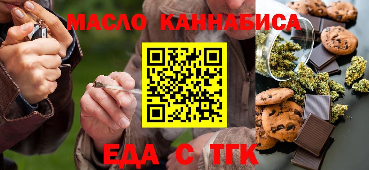 Еда ТГК конопля  Вход с VPN  Зеленогорск 