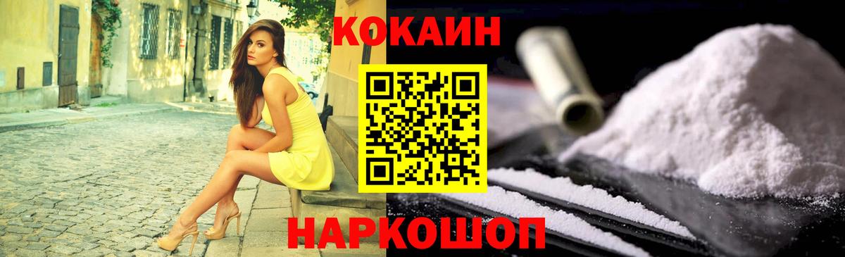 КОКАИН FishScale Зеленогорск