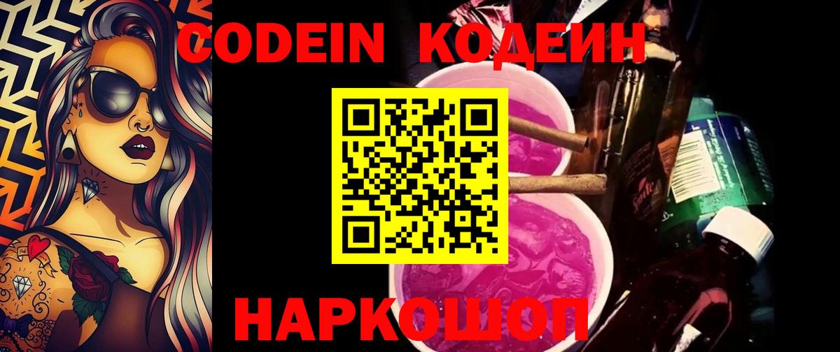 Кодеиновый сироп Lean напиток Lean (лин)  Кодеиновый сироп Lean Purple Drank  Вход с VPN  Зеленогорск 