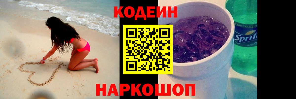 Codein Purple Drank Зеленогорск