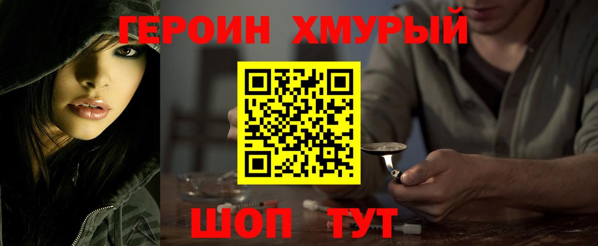 Героин хмурый  Вход с VPN  Зеленогорск 
