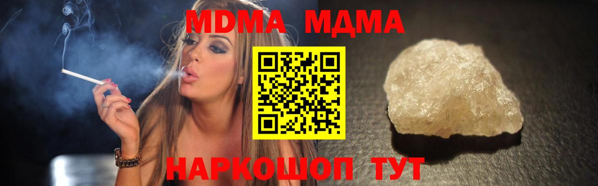 МДМА кристаллы  Вход с VPN  МДМА  Зеленогорск  МДМА молли 