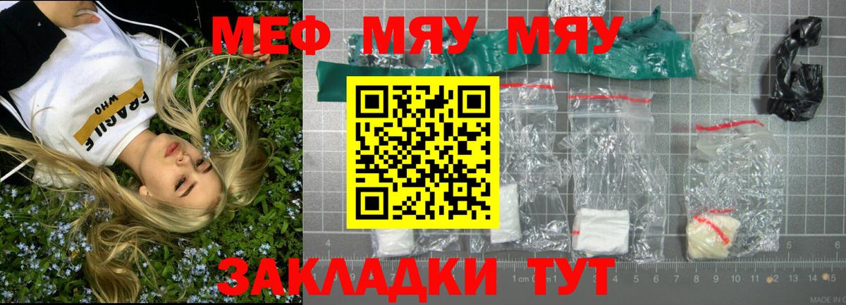 МЕФ 4 MMC  Вход с VPN  Меф  Зеленогорск  МЯУ-МЯУ мука 