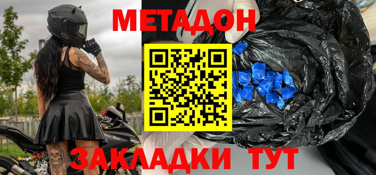 Метадон кристалл  Метадон мёд  Вход с VPN  Зеленогорск 