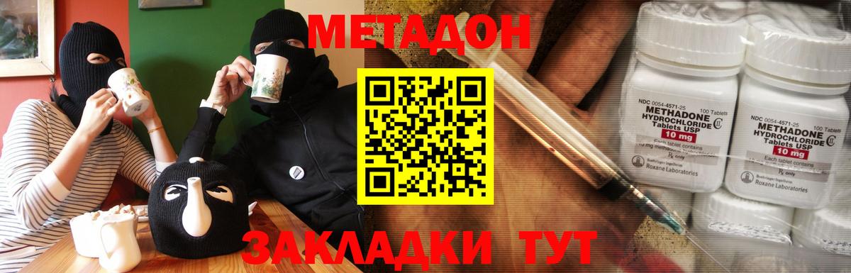 Метадон белоснежный Зеленогорск